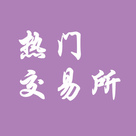 比特币交易在哪个平台更好？国内外主流平台推荐